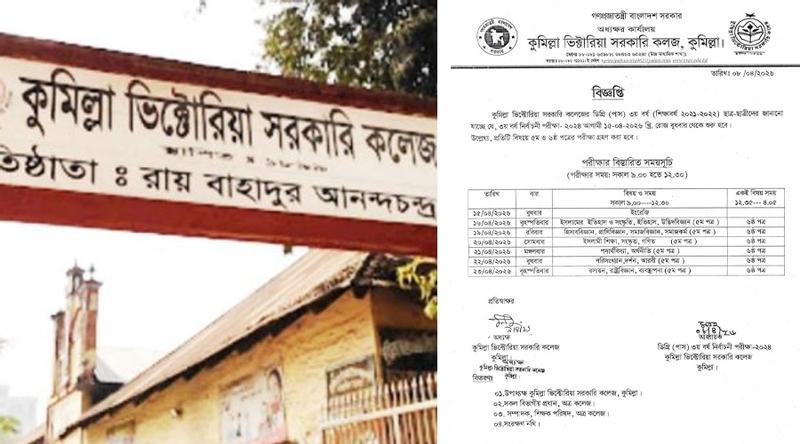 ভিক্টোরিয়া কলেজে ৫ মিনিট বিরতি দিয়ে টানা ৭ ঘণ্টা পরীক্ষা!