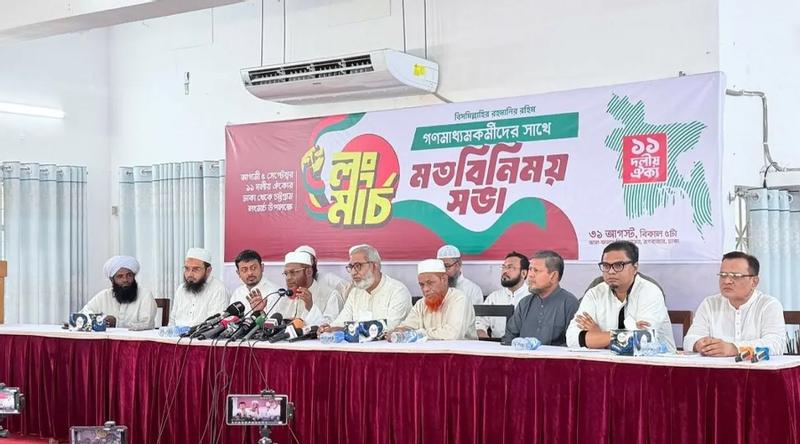 ৫ সেপ্টেম্বরের লংমার্চে বাধা দিলে প্রতিহতের হুঁশিয়ারি ১১ দলের