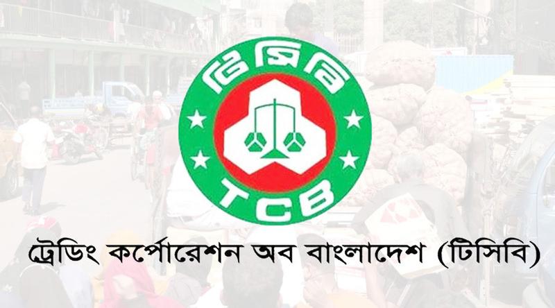 সারা দেশে আজ থেকে পণ্য বিক্রি করবে টিসিবি
