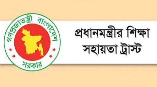 প্রধানমন্ত্রী শিক্ষা সহায়তা ট্রাস্টের উপবৃত্তি নিয়ে নতুন নির্দেশনা