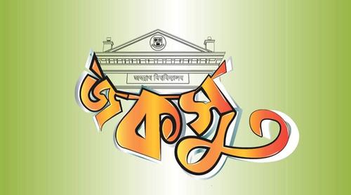 জকসু নির্বাচন নিয়ে প্রশাসনের বিশেষ নির্দেশনা