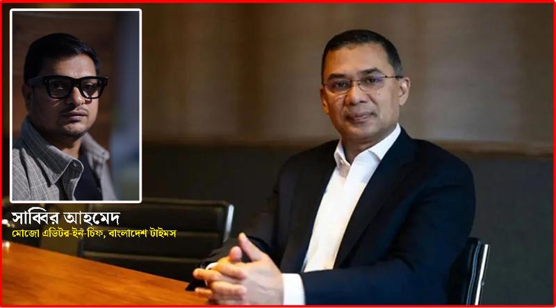 ১৭ বছর পর তারেক রহমান! মুগ্ধতা নাকি বিতর্ক? আপনার ইন্টারভিউ চাই!
