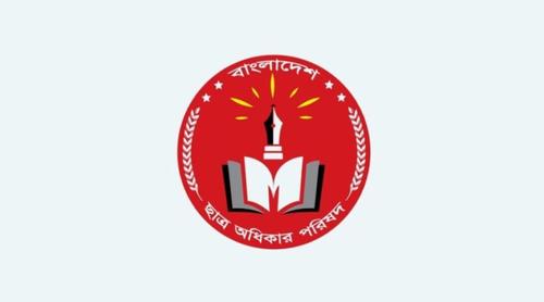 ছাত্র অধিকার পরিষদের ১৩৯ সদস্যবিশিষ্ট কমিটি গঠন