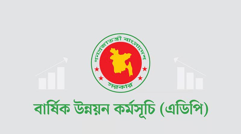 অর্থবছরের প্রথম ছয় মাসে এডিপি বাস্তবায়ন ১৭.৫৪ শতাংশ