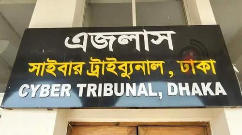 ডিজিটাল নিরাপত্তা আইন, নঈম নিজামসহ তিনজনের মামলা বাতিলের আদেশ
