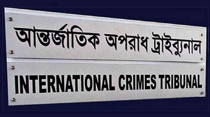 আশুলিয়ার মানবতাবিরোধী অপরাধের মামলার যুক্তিতর্ক শেষ, রায় ঘোষণা যেকোনো দিন