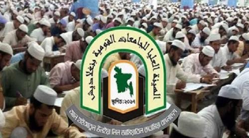 সারাদেশে দাওরায়ে হাদীস পরীক্ষা শুরু, অংশ নিচ্ছে প্রায় ২৪ হাজার শিক্ষার্থী