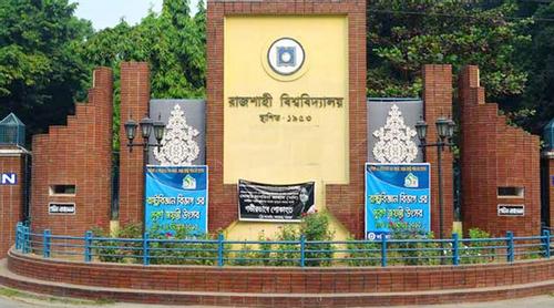 রাজশাহী বিশ্ববিদ্যালয়ের ‘বি’ ইউনিটের ফলাফল প্রকাশ