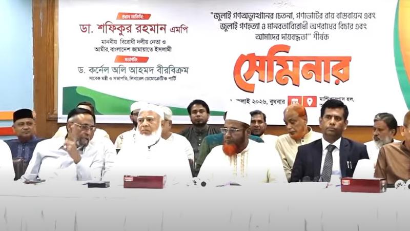 সরকার জুলাই সনদ নিয়ে অন্তহীন প্রতারণা করছে: জামায়াত আমির