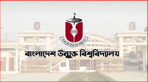 উন্মুক্ত বিশ্ববিদ্যালয়ের ১৭-১৮ জুলাইয়ের বিভিন্ন পরীক্ষা স্থগিত