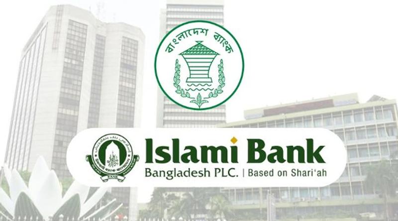 ইসলামী ব্যাংককে আড়াই হাজার কোটি টাকা বিশেষ ধার দিল বাংলাদেশ ব্যাংক
