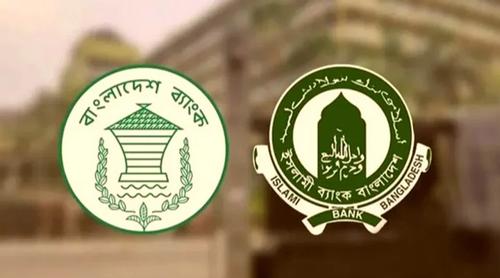 ইসলামী ব্যাংককে আরও ২৫০০ কোটি টাকা বিশেষ ধার দিল কেন্দ্রীয় ব্যাংক