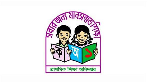 ভুল তথ্যে প্রাথমিকের বই বিতরণ, কঠোর ব্যবস্থার হুঁশিয়ারি প্রাথমিক শিক্ষা অধিদপ্তরের