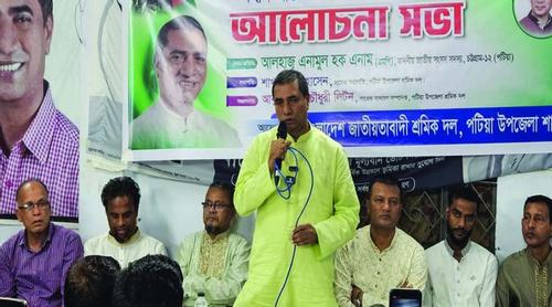 শ্রমিকদের ন্যায্য পাওনা নিশ্চিত করতে কাজ করেছে সরকার : এমপি এনাম