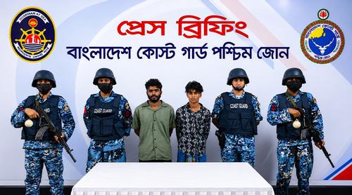 সুন্দরবনে ২ দুষ্কৃতিকারীকে আটক করেছে কোস্ট গার্ড