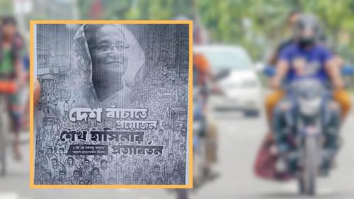 পটুয়াখালীতে ‘শেখ হাসিনার সালাম’ জানিয়ে লাপাত্তা ৪ তরুণ, খুঁজছে পুলিশ