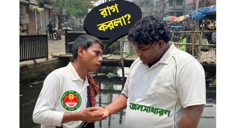 ‘রাগ করলা?’ ফেসবুক পোস্টে বলল ঢাকা দক্ষিণ সিটি কর্পোরেশন