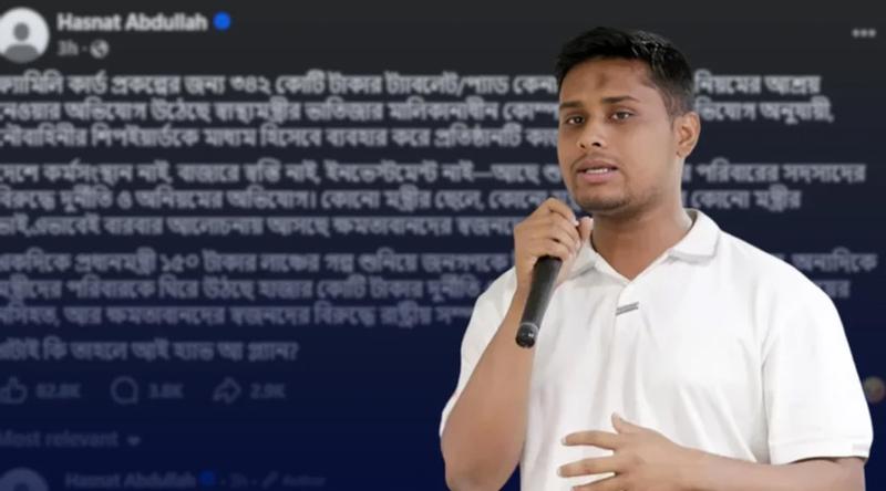 সাশ্রয়ের নসিহতের বিপরীতে লুটপাটের অভিযোগ, 'এটাই কি আই হ্যাভ আ প্ল্যান?'