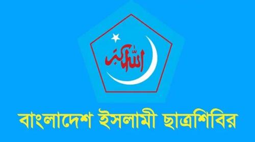 পিএসসিকে দলীয়করণের চেষ্টা, রাজপথে প্রতিরোধের হুঁশিয়ারি ছাত্রশিবিরের
