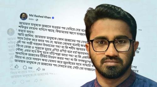 জামায়াত মানুষকে কোন জান্নাতের পথ দেখাতে চায়: রাশেদ খান