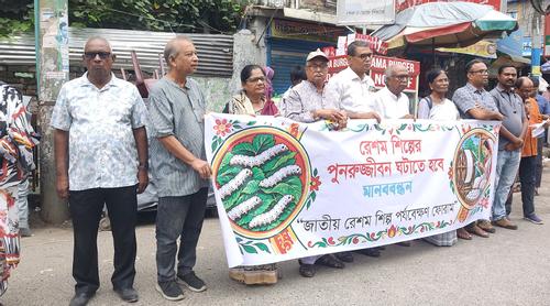 রাজশাহীর রেশম শিল্পের হারানো ঐতিহ্য ফেরানোর দাবিতে মানববন্ধন